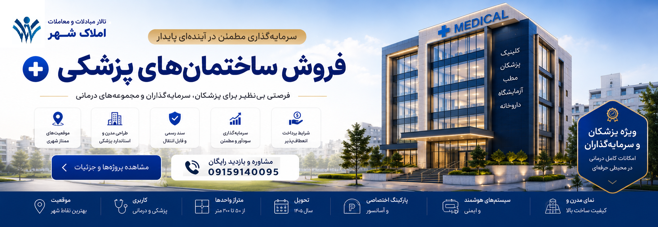 ساختمان پزشکان